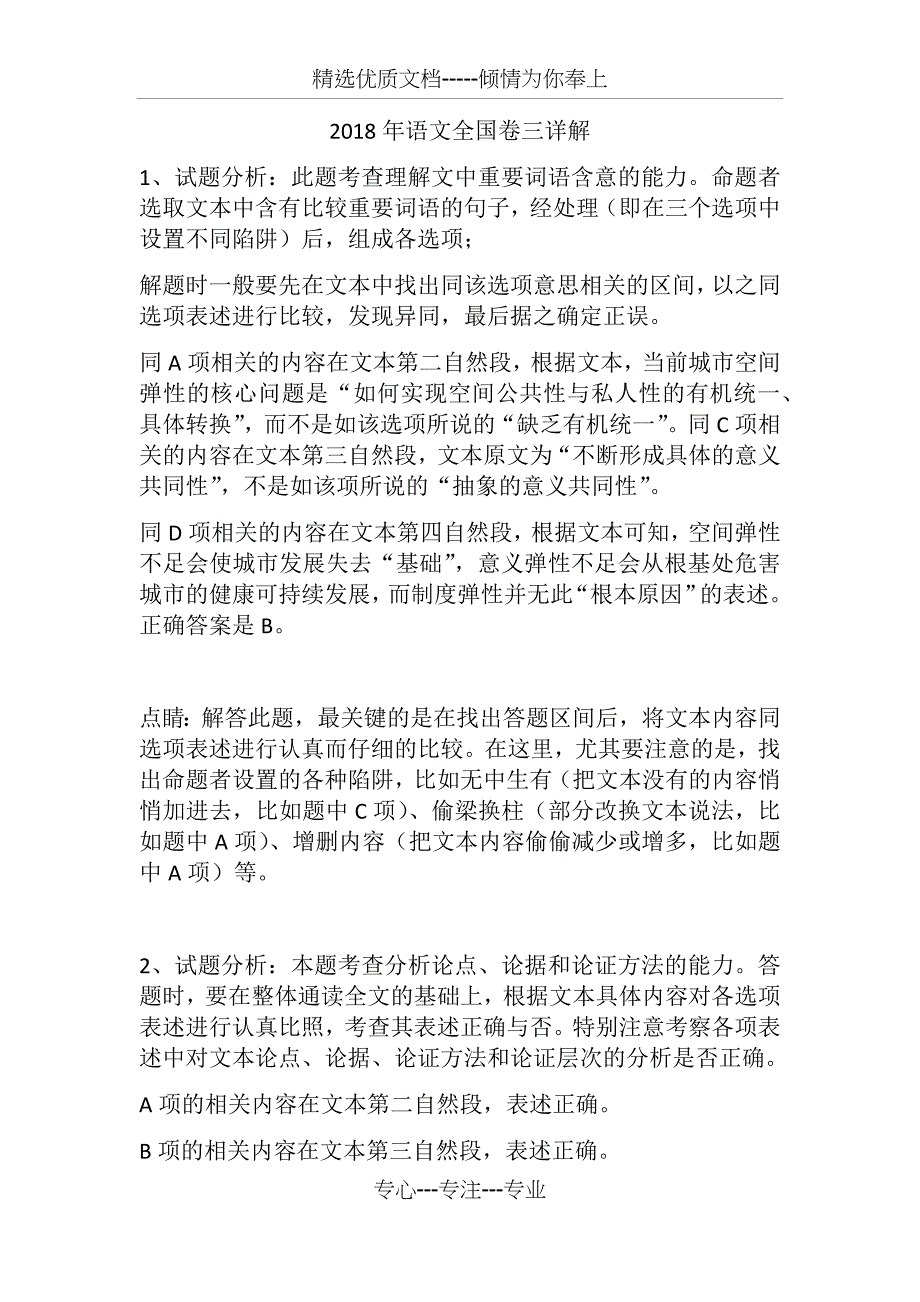 2018语文全国卷三详解_第1页