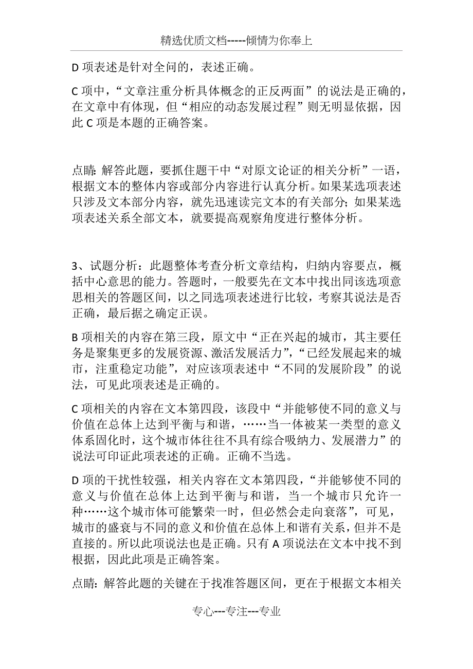 2018语文全国卷三详解_第2页