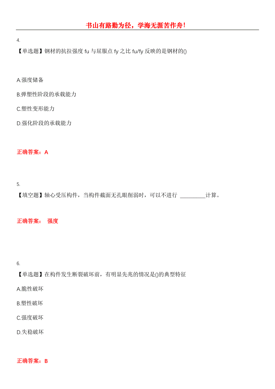 2023年自考专业(建筑工程)《钢结构》考试全真模拟易错、难点汇编第五期（含答案）试卷号：1_第2页