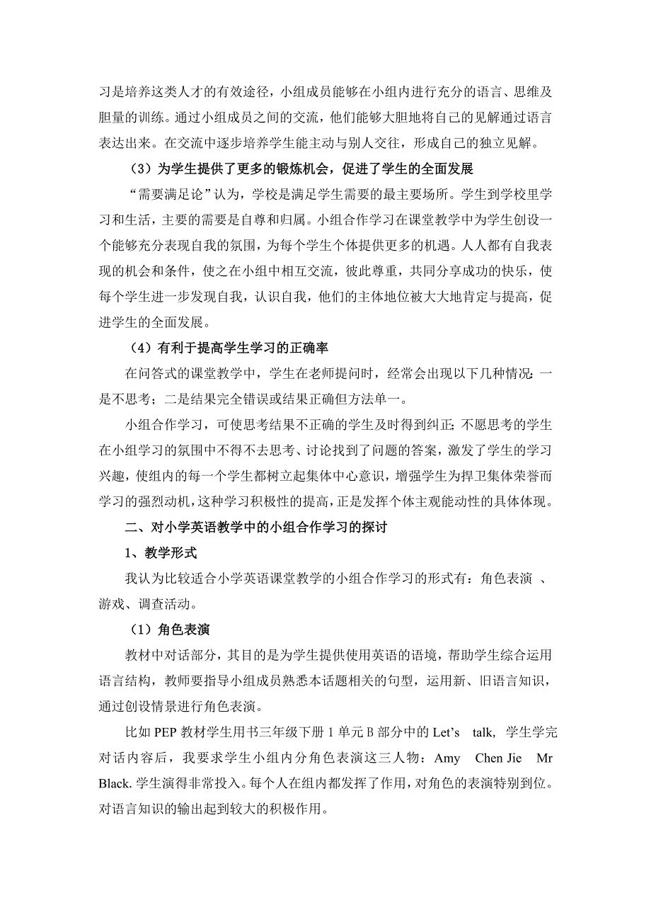 小学英语论文：小学英语教学中小组合作学习的探讨_第2页