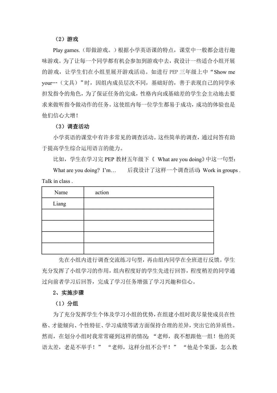 小学英语论文：小学英语教学中小组合作学习的探讨_第3页