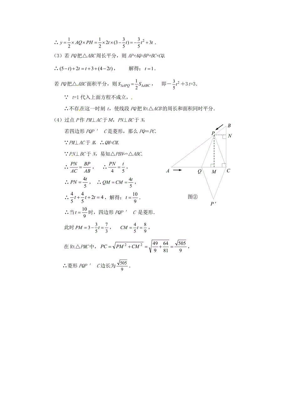 中考数学 压轴题几何与函数问题精选解析(一)_第3页