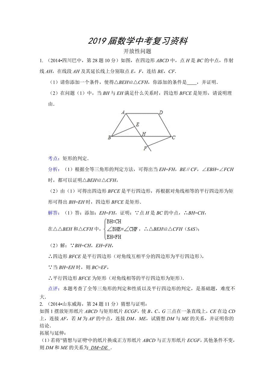 中考数学试卷分类汇编：开放性问题含答案_第1页