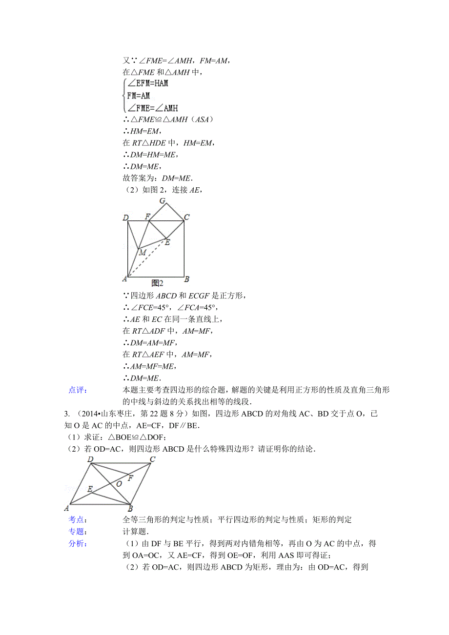 中考数学试卷分类汇编：开放性问题含答案_第3页