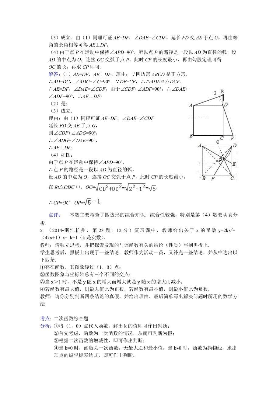 中考数学试卷分类汇编：开放性问题含答案_第5页