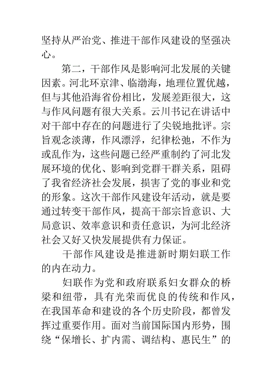 妇联干部作风建设年动员讲话.docx_第3页