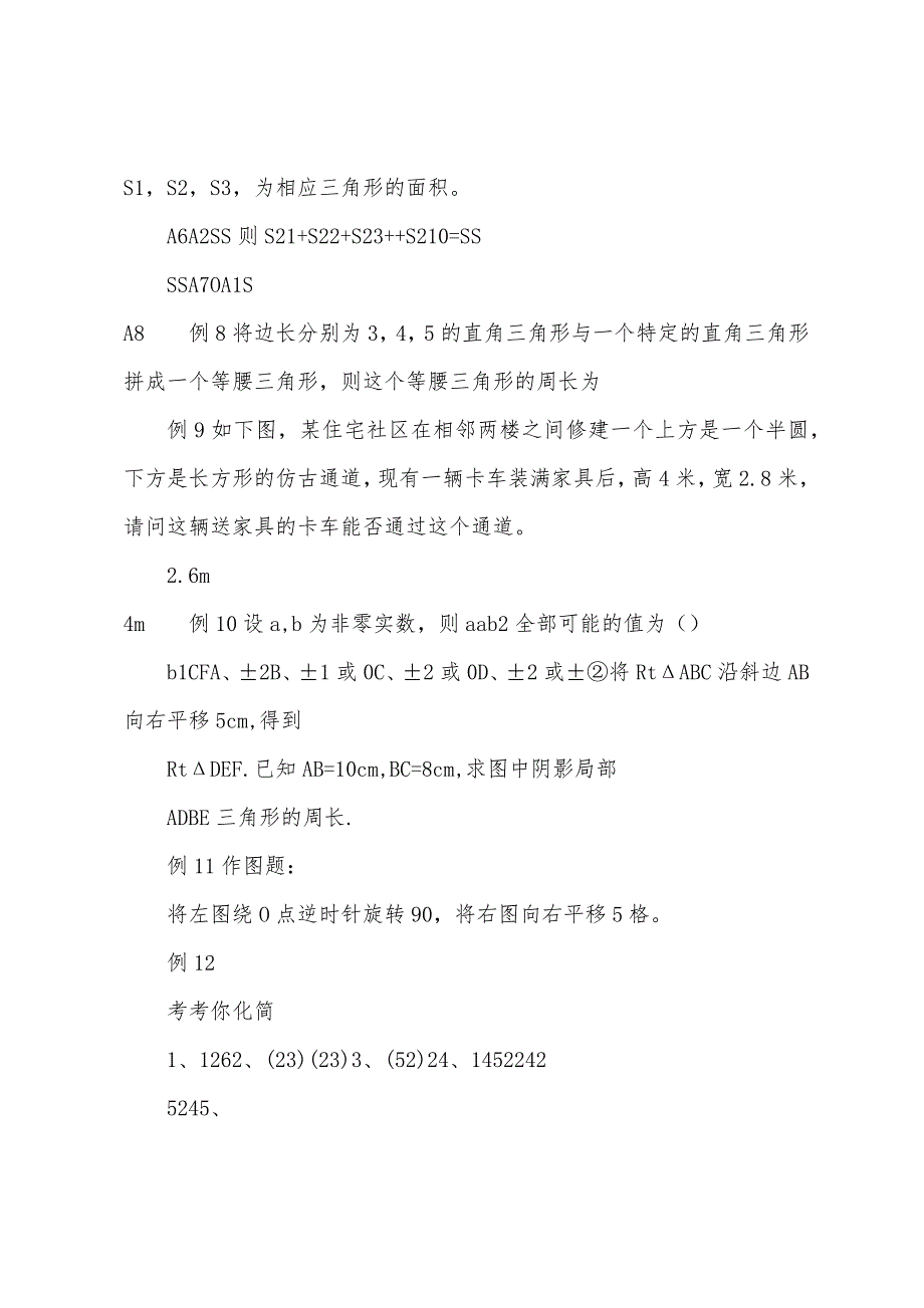 八年级数学上册13章归纳与总结北师大版.docx_第2页