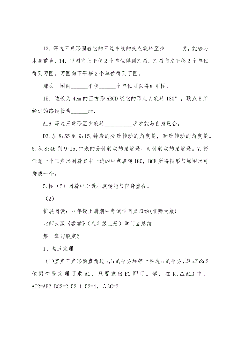 八年级数学上册13章归纳与总结北师大版.docx_第4页