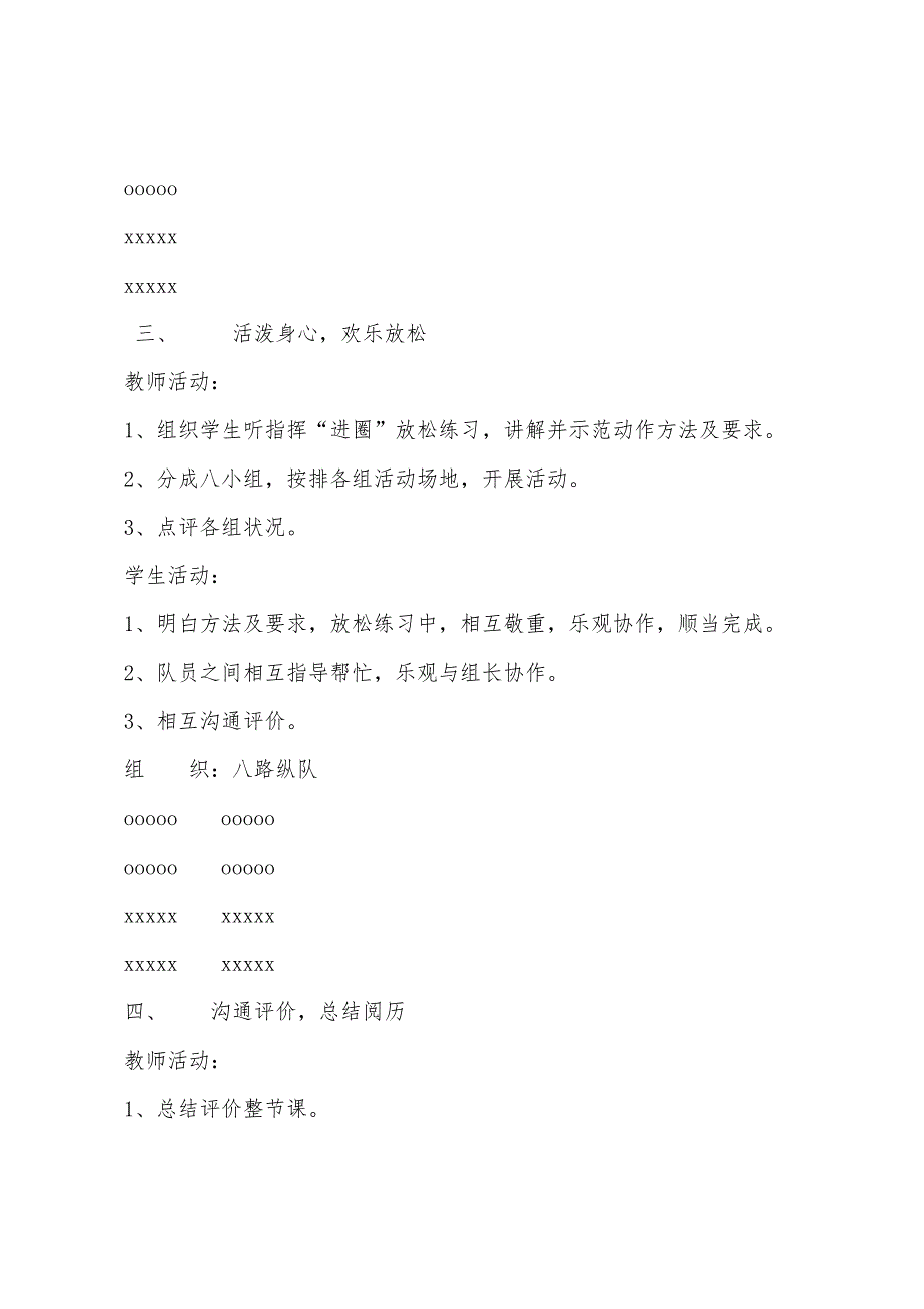 小学二年级上册体育教案：沿着线走、跑.docx_第3页