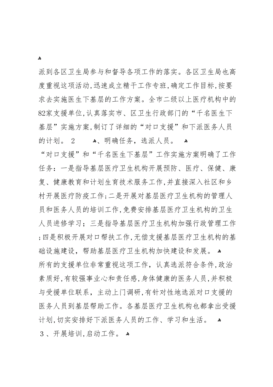 全市千名医生下基层工作情况卫生局_第2页