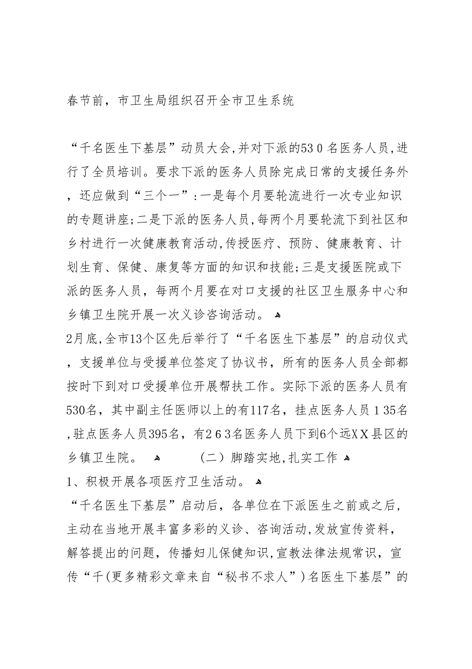 全市千名医生下基层工作情况卫生局_第3页