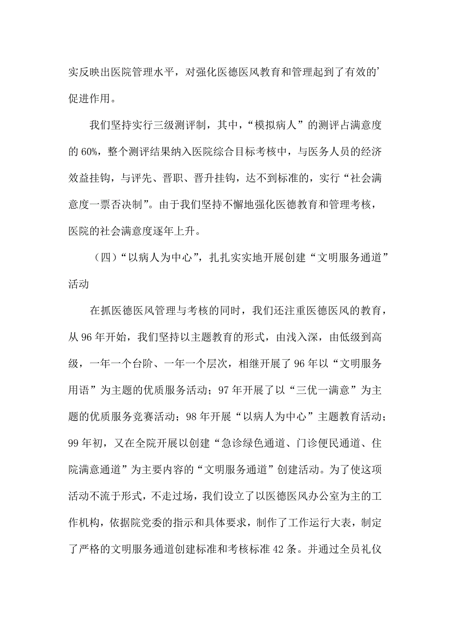 医院医德医风心得体会.docx_第4页