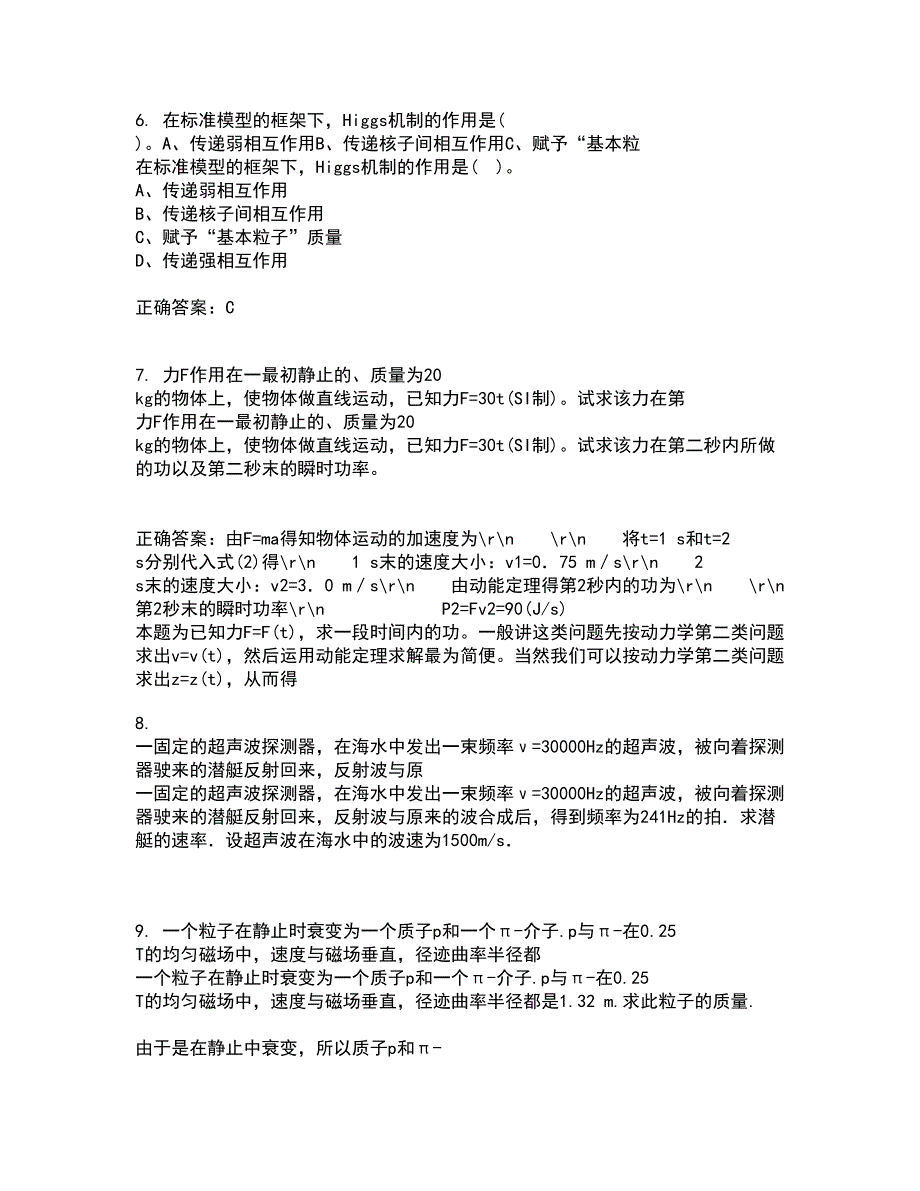 福建师范大学22春《实验物理导论》补考试题库答案参考89_第2页