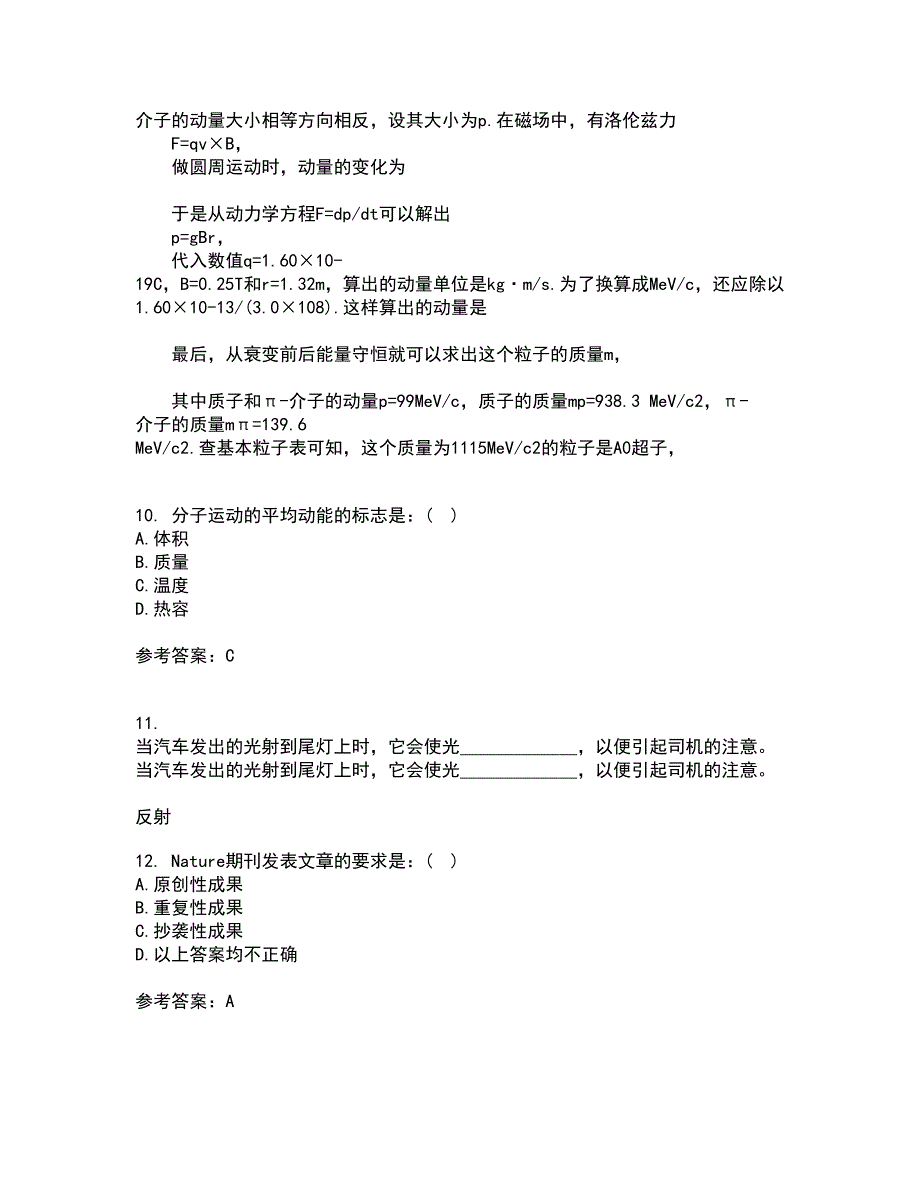 福建师范大学22春《实验物理导论》补考试题库答案参考89_第3页