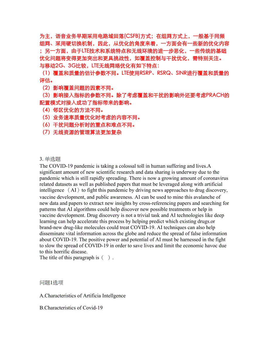 2022年通信工程师-中级通信工程师考前模拟强化练习题58（附答案详解）_第4页