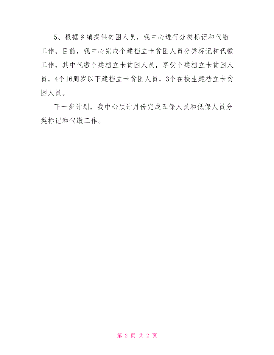 疫情期间贫困人员工作疫情一线工作人员_第2页