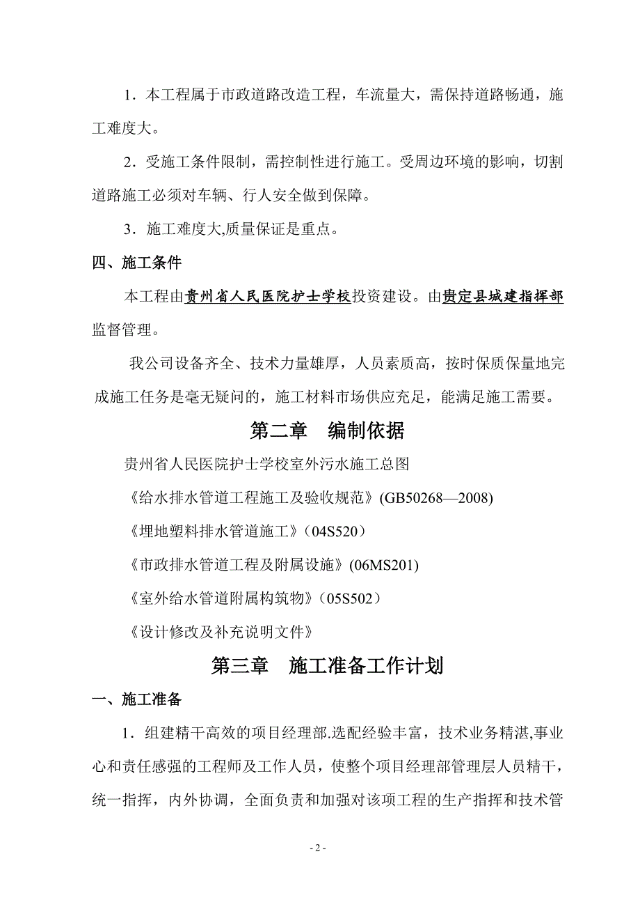 综合管网专项施工方案_第3页