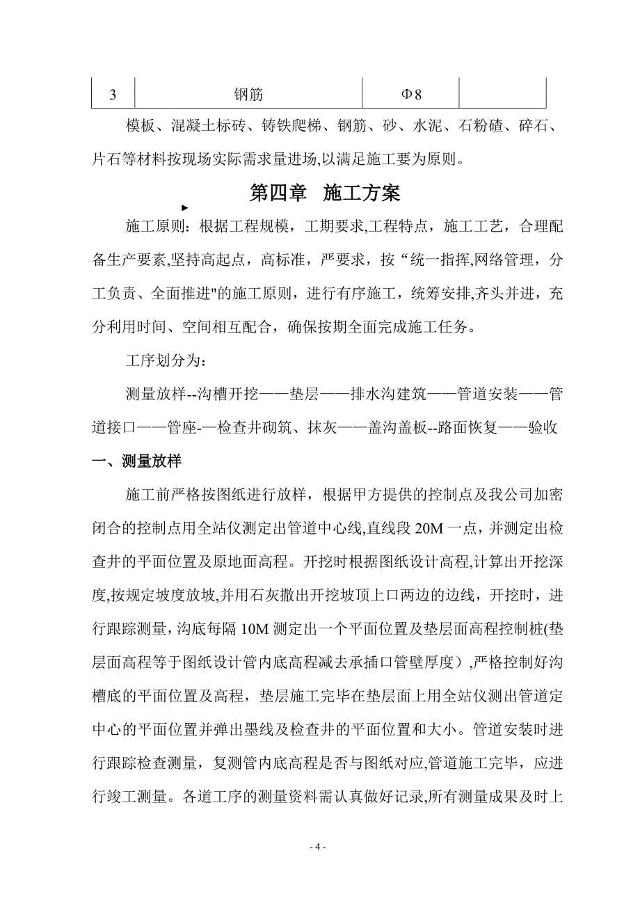 综合管网专项施工方案_第5页