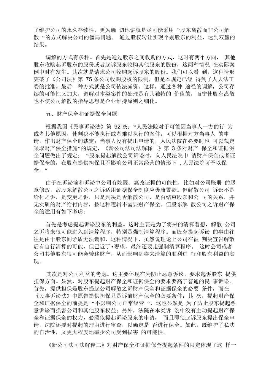 企业维持原则在解散公司_第5页