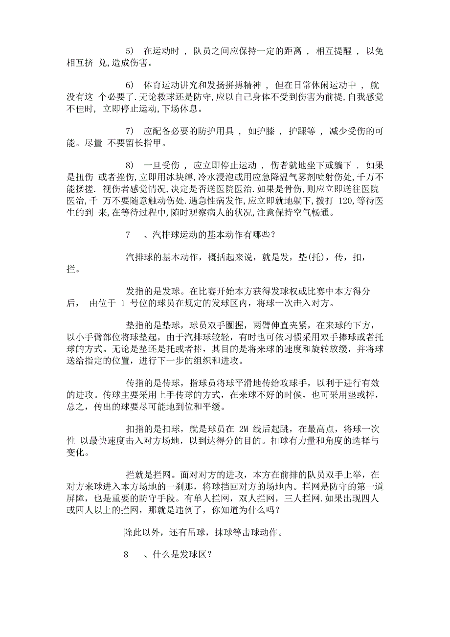 气排球基本技术_第4页