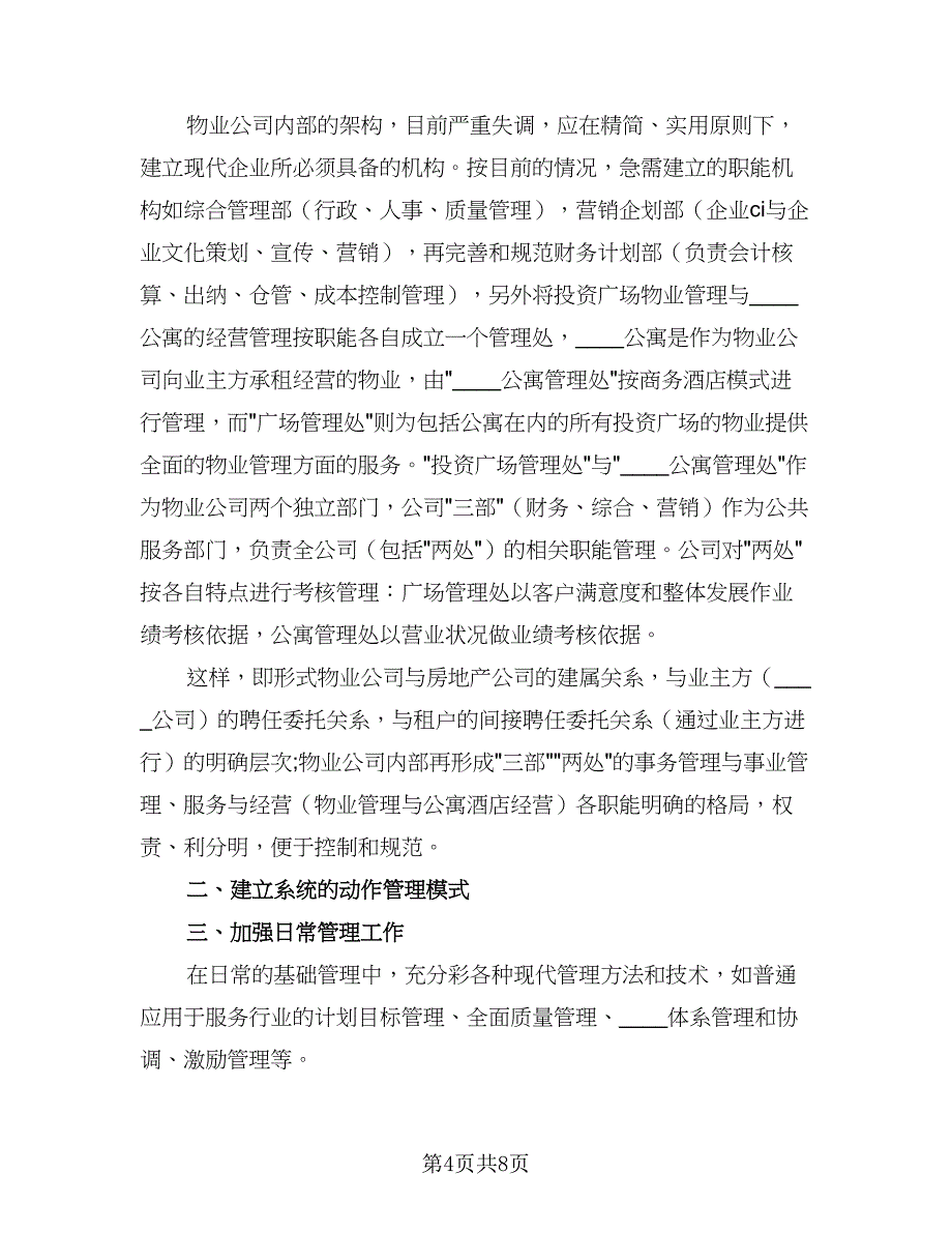 工程师工作计划模板（2篇）.doc_第4页