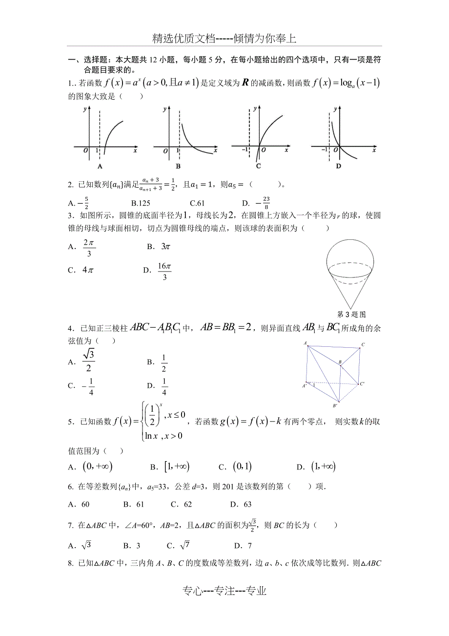 必修二与必修五数学试题及答案解析_第1页