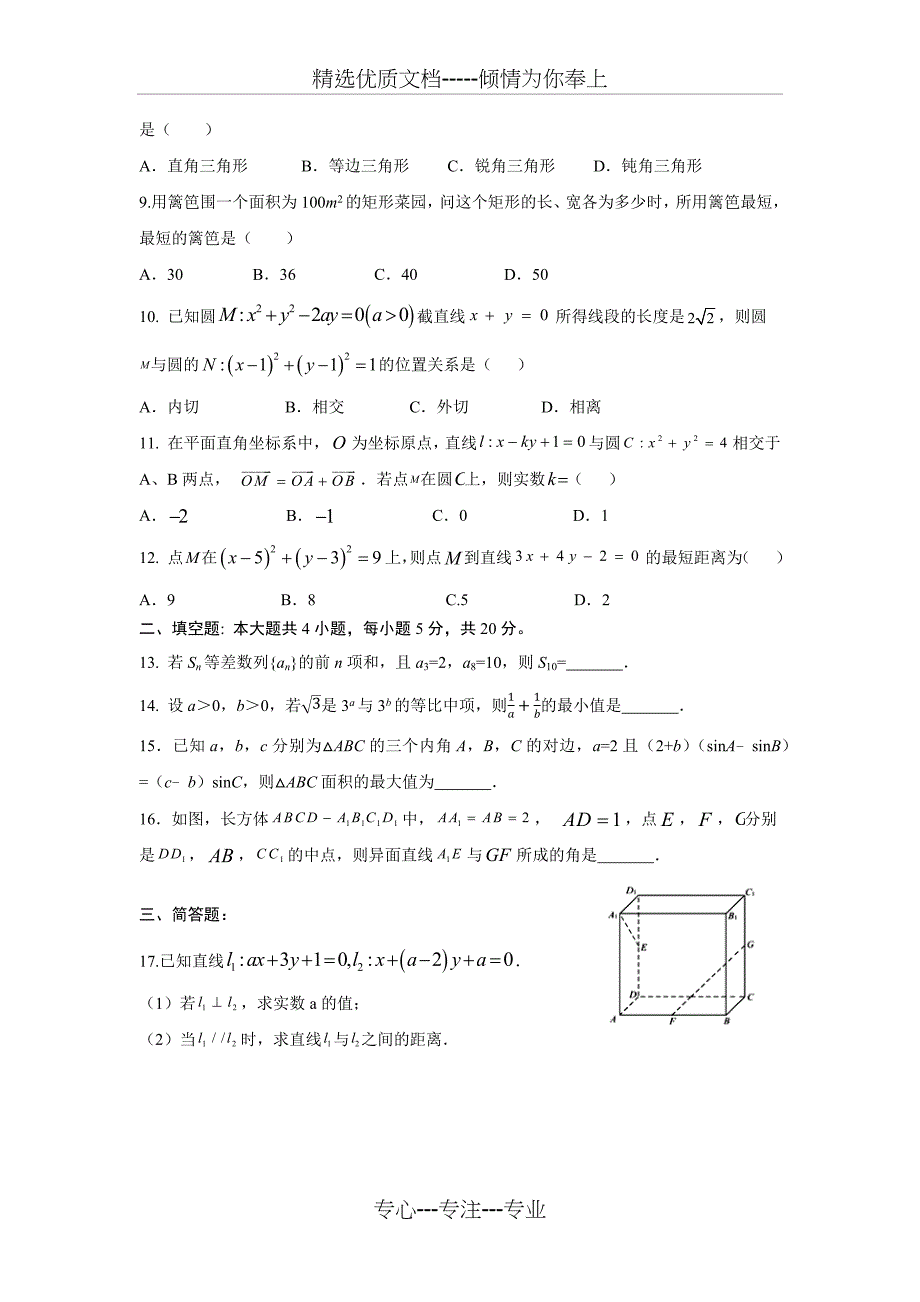 必修二与必修五数学试题及答案解析_第2页