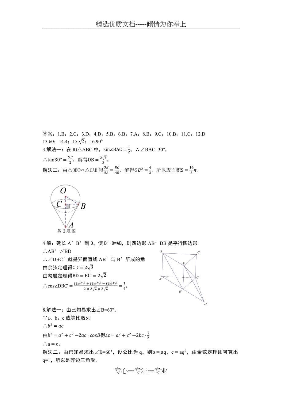 必修二与必修五数学试题及答案解析_第5页