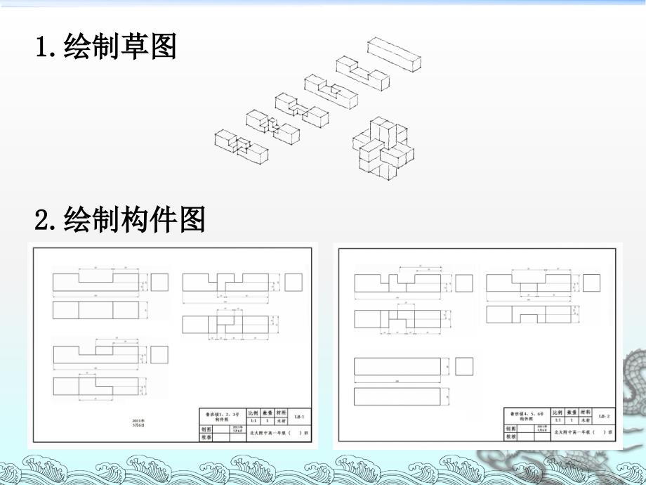 鲁班锁制作技术PPT课件_第4页