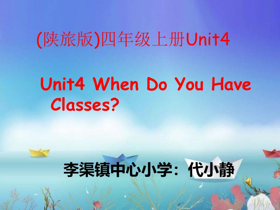 新版四年级英语Unit4Whendoyouhaveclasses_第1页