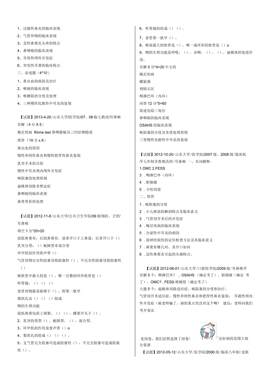 山东大学耳鼻喉历年考题整理_第2页