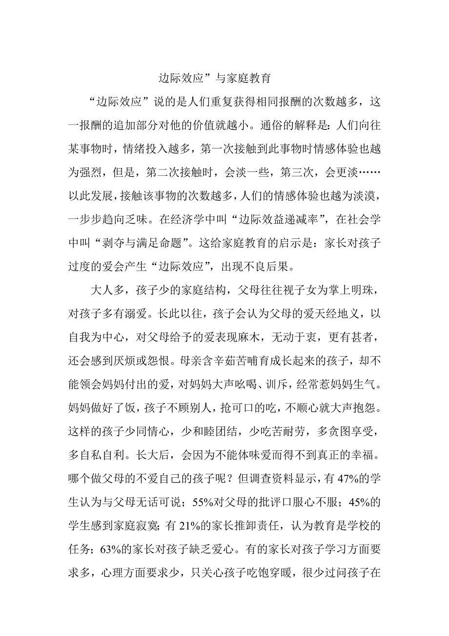 边际效应_第1页
