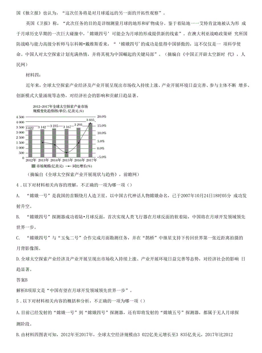 第3单元-主题阅读训练3--.docx_第4页