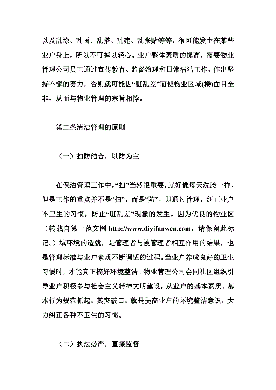 物业公司保洁部管理制度1.doc_第2页