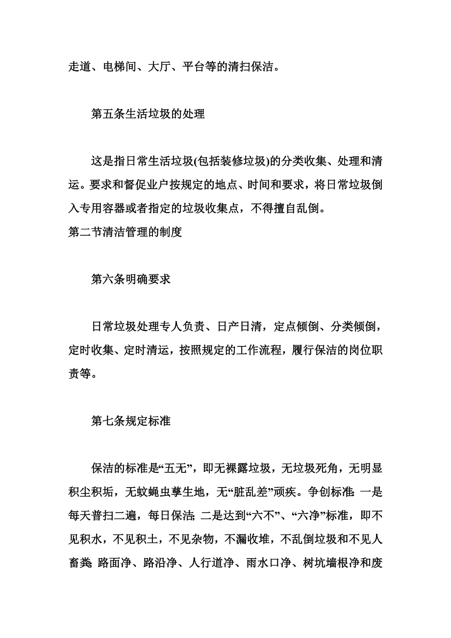 物业公司保洁部管理制度1.doc_第4页