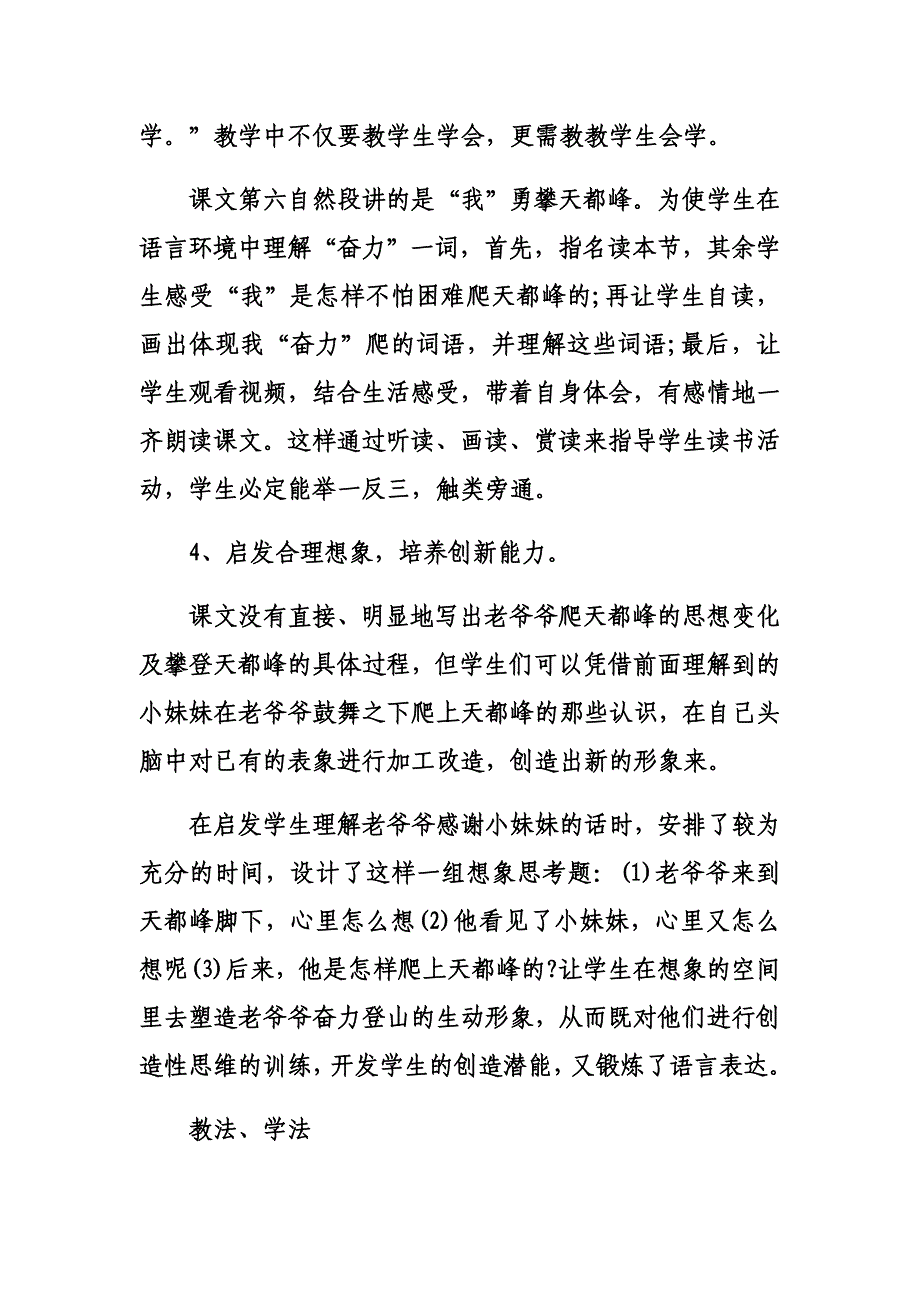 爬天都峰说课稿x.docx_第4页