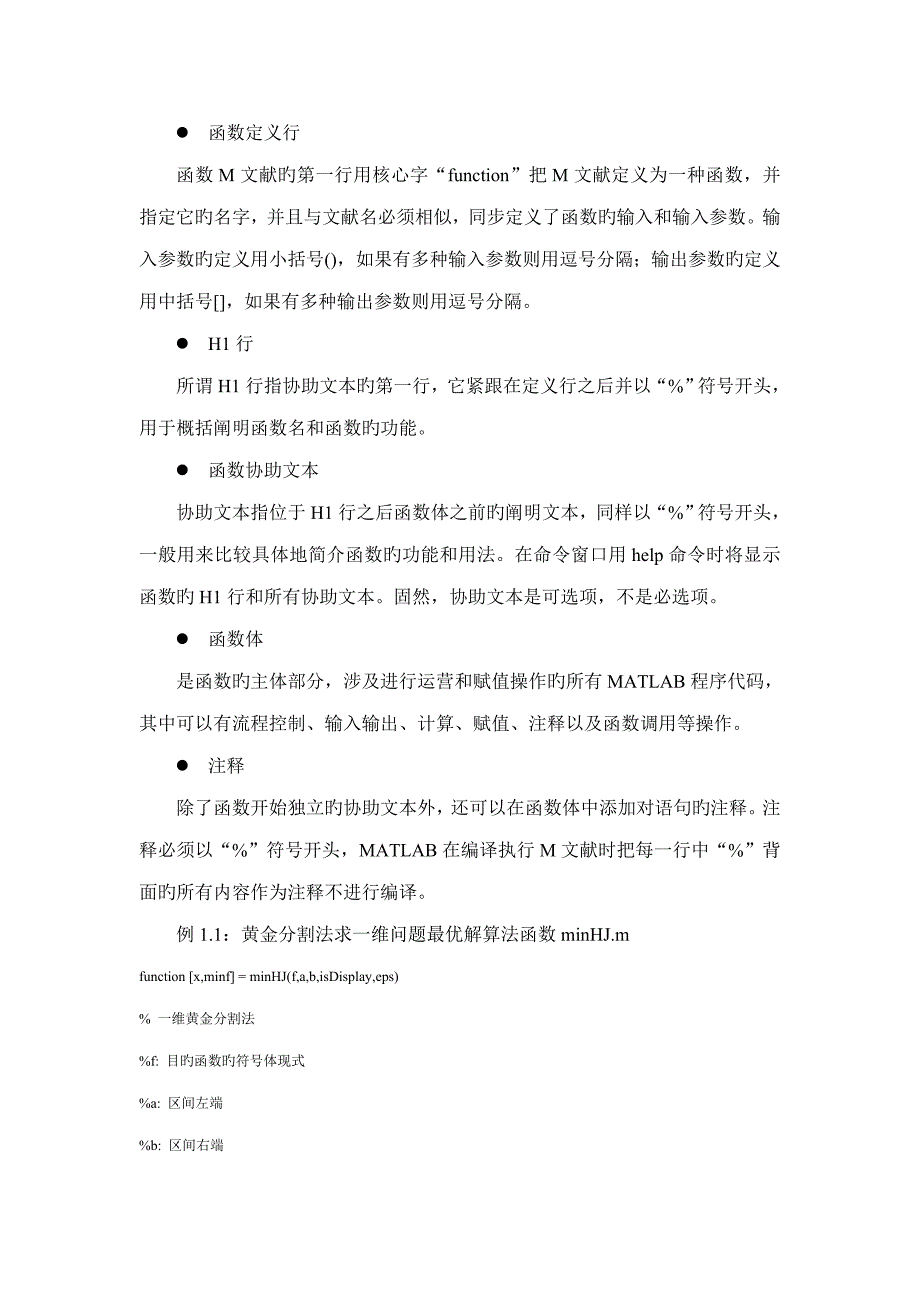 基于MatLab分布式编程模型的机械优化设计算法试验基础指导书_第2页