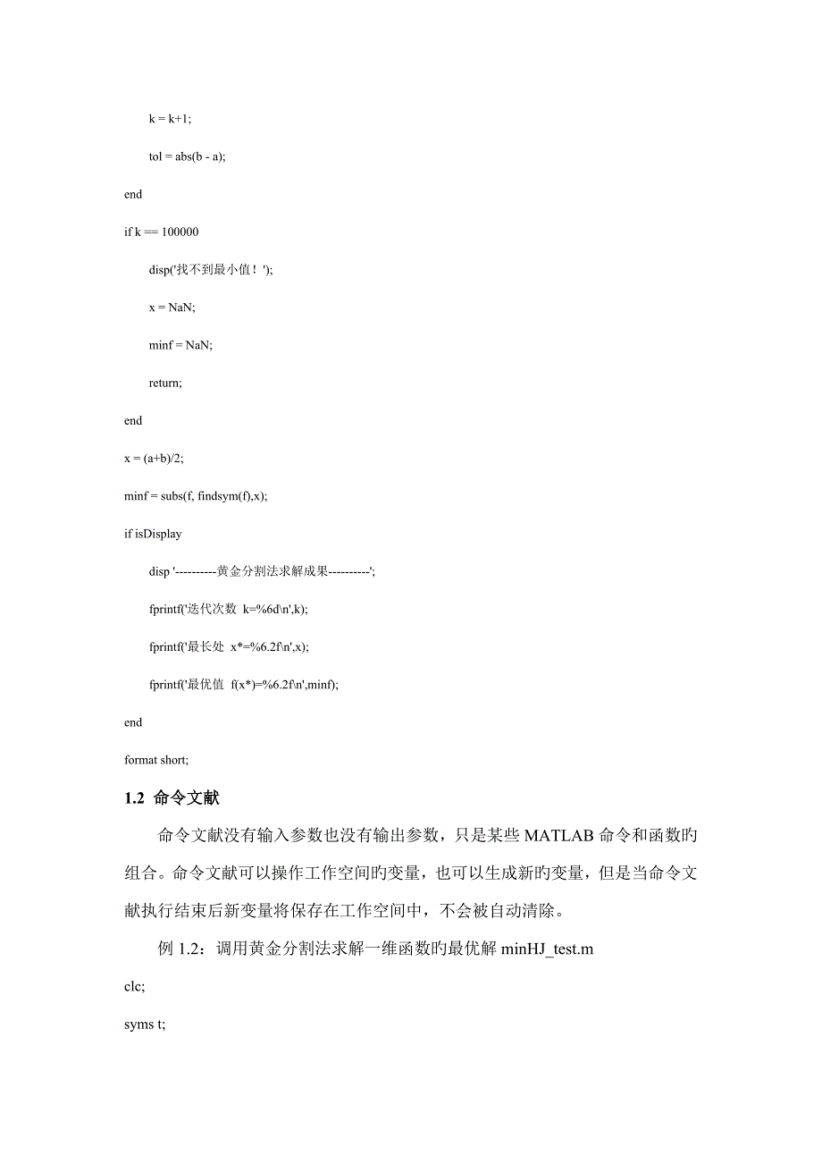 基于MatLab分布式编程模型的机械优化设计算法试验基础指导书_第4页