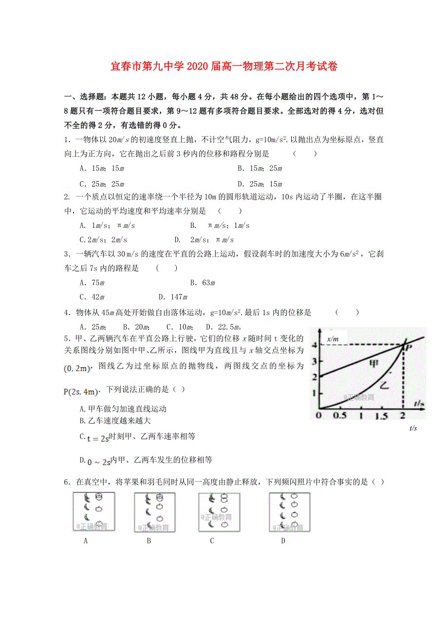 江西省宜春九中2017-2018学年高一物理上学期第二次月考试题_第1页