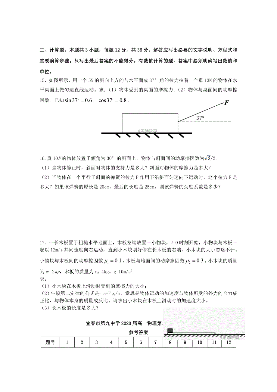 江西省宜春九中2017-2018学年高一物理上学期第二次月考试题_第4页