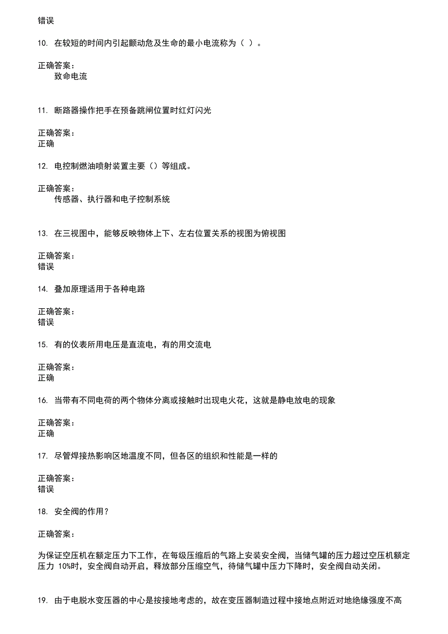 2022～2023石油石化职业技能鉴定考试题库及答案参考33_第2页