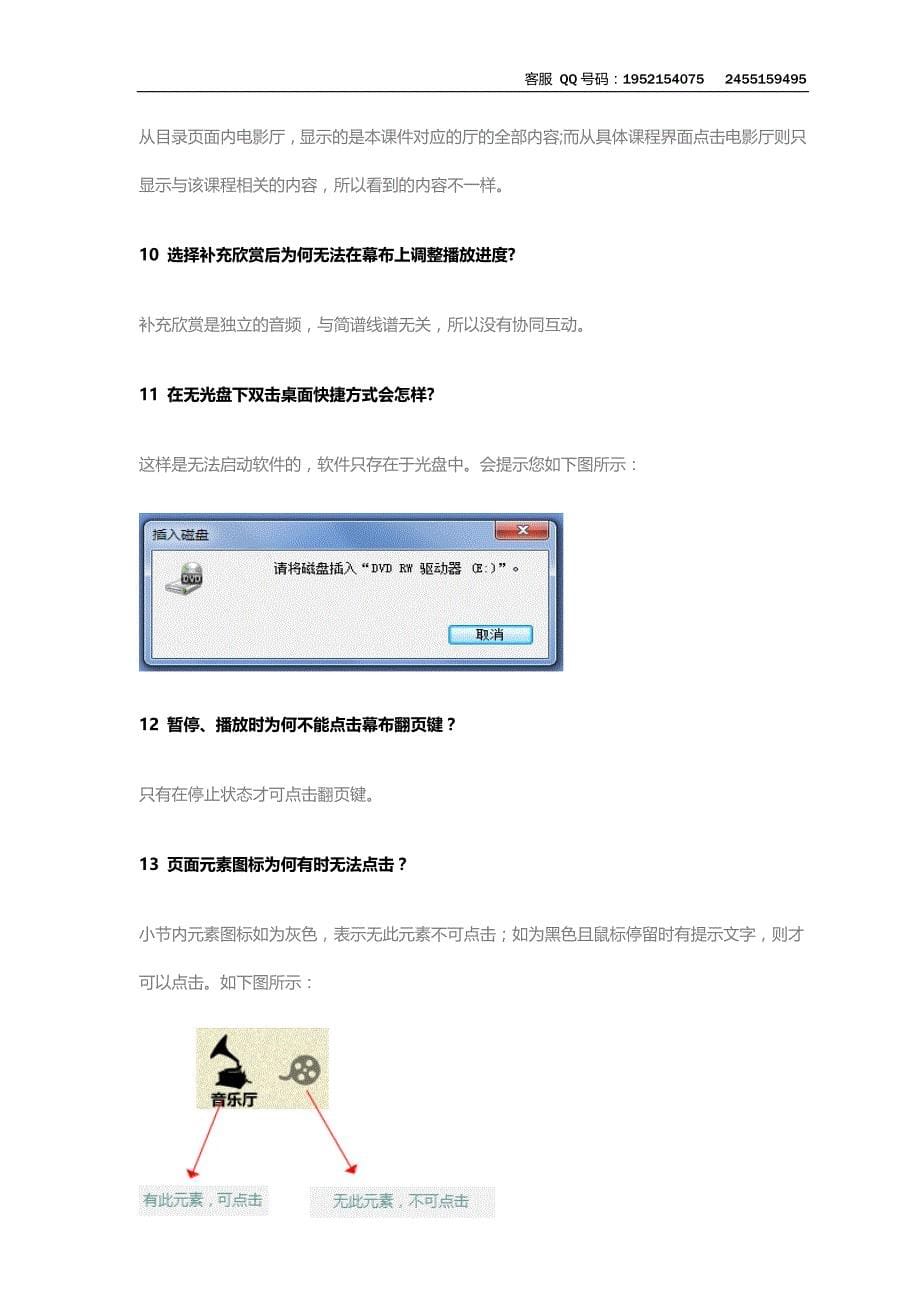 课件使用常见问题_第5页