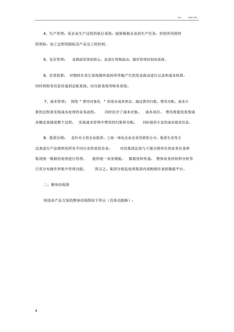 比较各软件公司开发的会计软件的功能_第4页