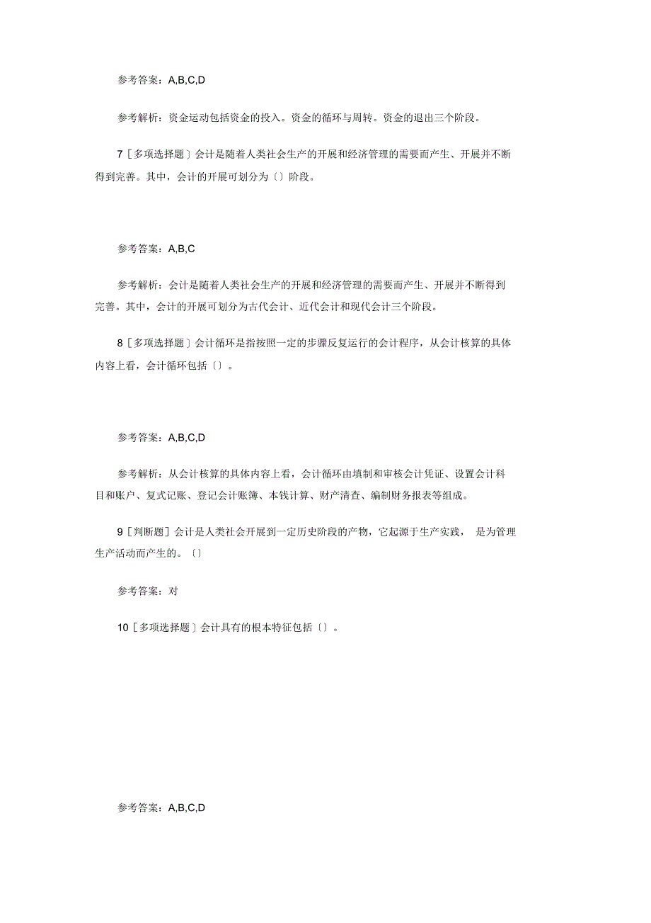 会计从业考试精彩试题(含问题详解)_第2页