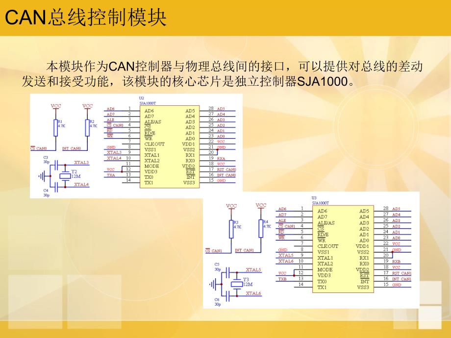 CA总线网间控制器设计_第4页