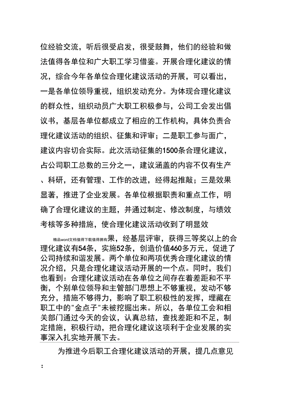 在职工合理化建议优胜奖评选活动总结表彰现场会上的讲话_第2页