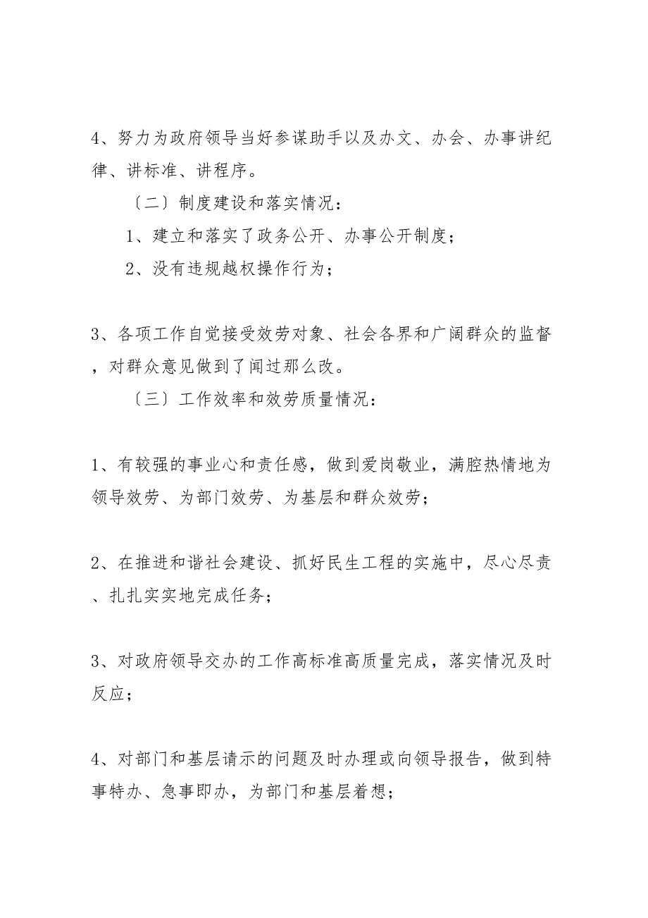 2023年县政府办公室综合股民主评议政风工作自查报告 .doc_第2页