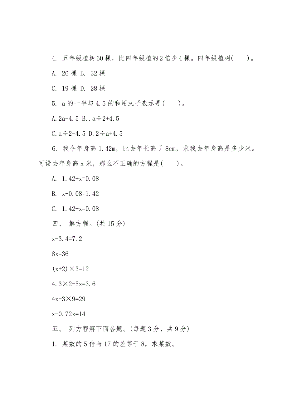 小学五年级上册数学第四单元测试题.docx_第2页