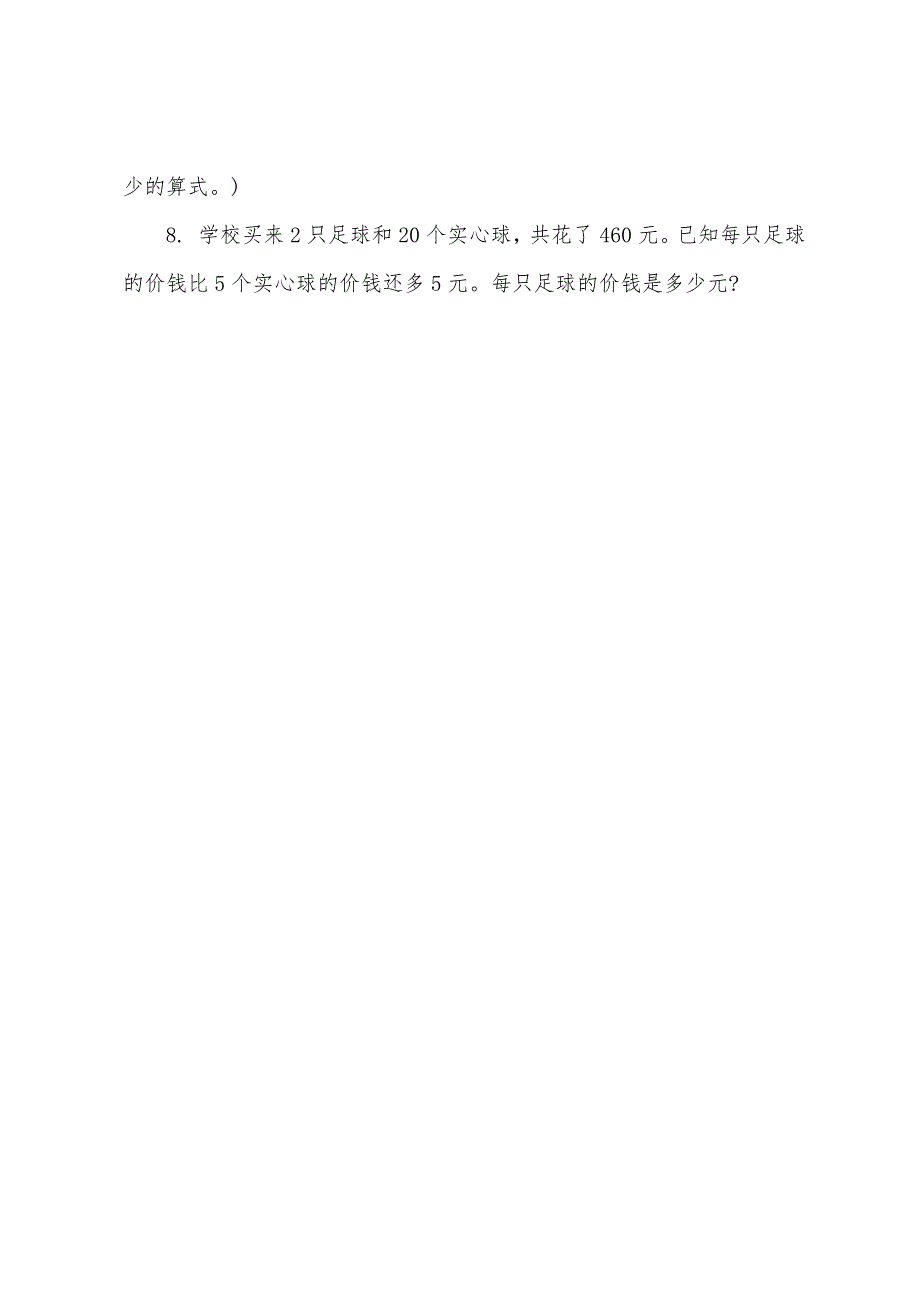 小学五年级上册数学第四单元测试题.docx_第4页