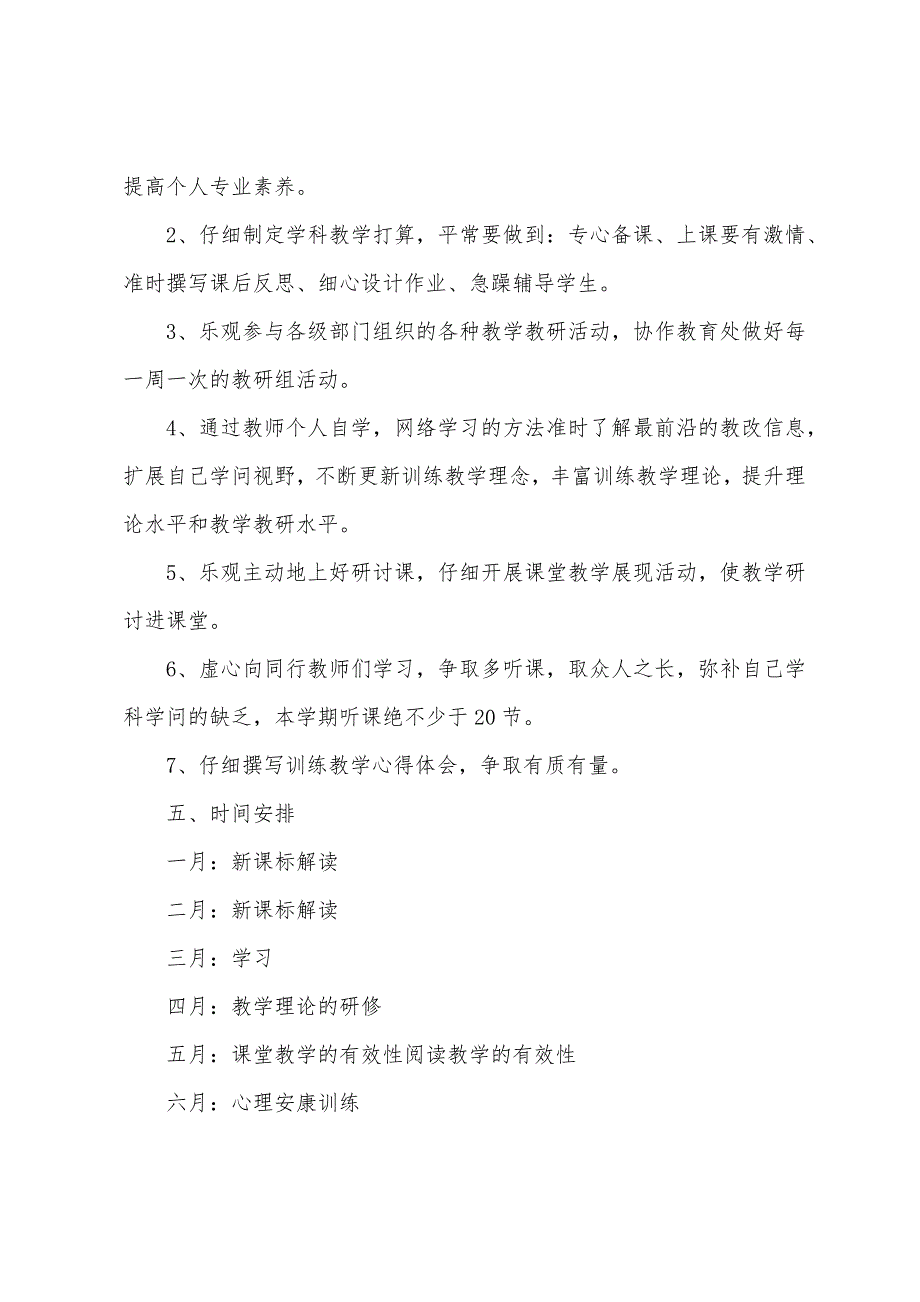 乡村语文教师个人研修计划.docx_第3页